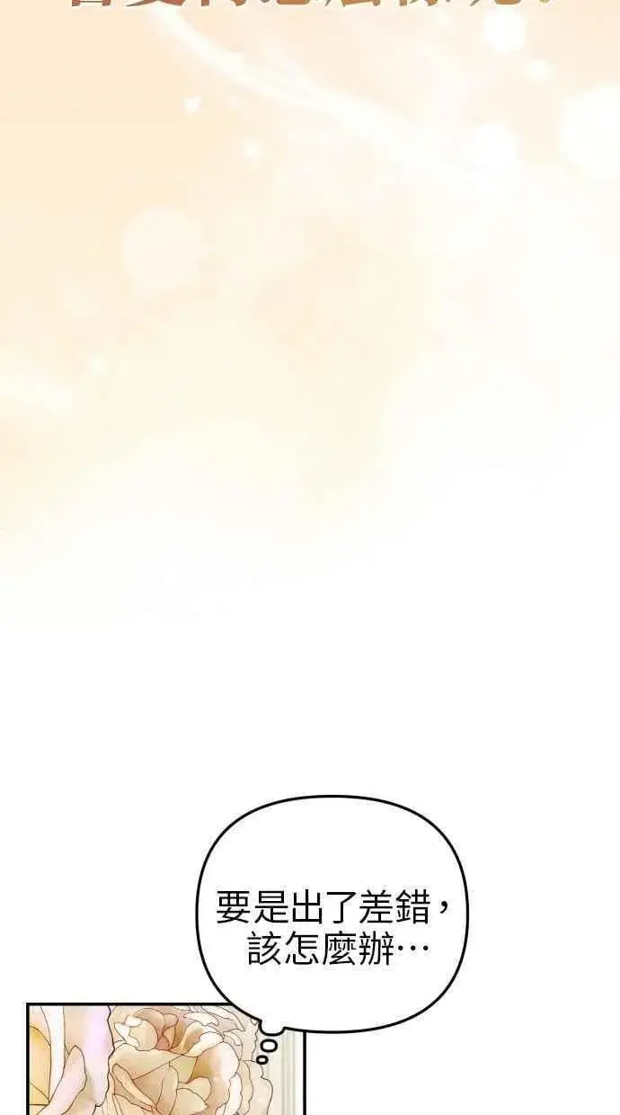 漫画《备受宠爱的婚后生活》第60话 (最终话)第2张图