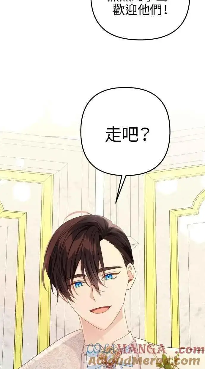 漫画《备受宠爱的婚后生活》第60话 (最终话)第21张图