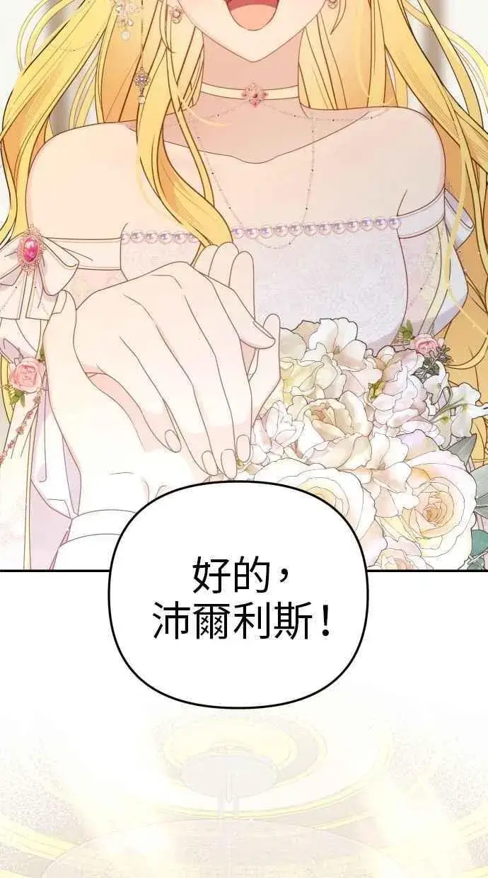 漫画《备受宠爱的婚后生活》第60话 (最终话)第23张图