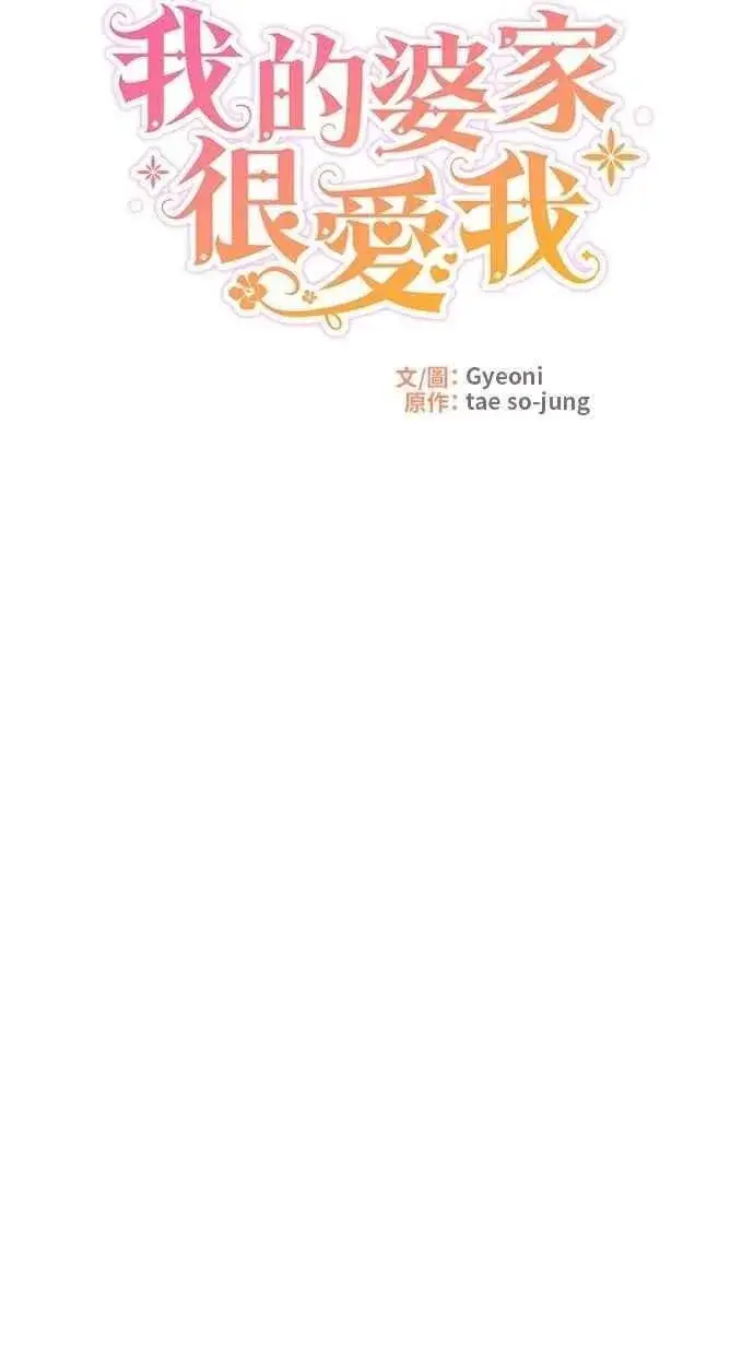 漫画《备受宠爱的婚后生活》第60话 (最终话)第26张图