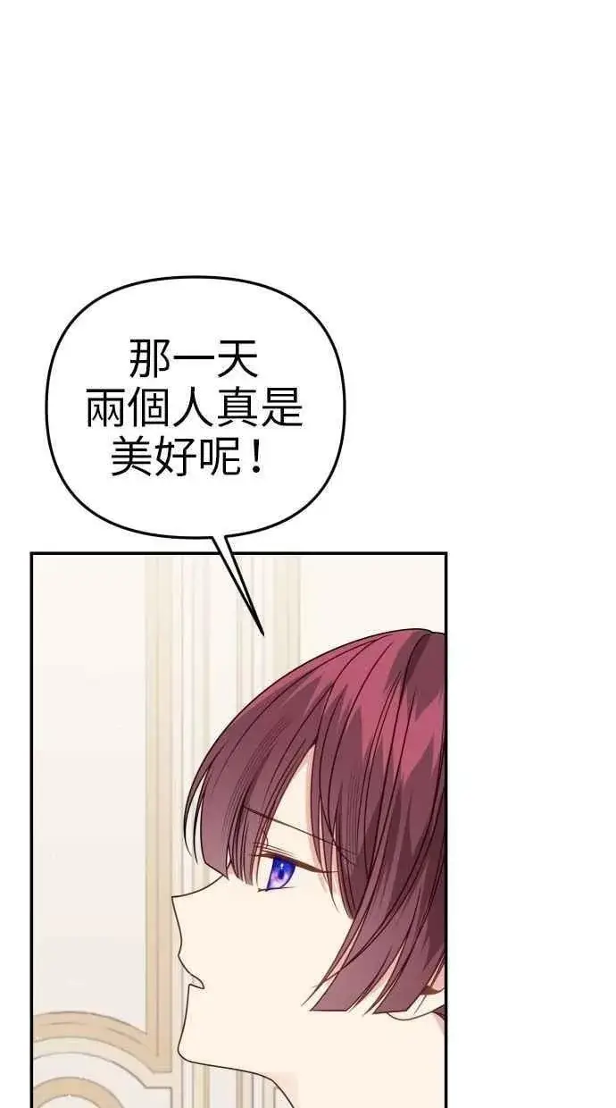 漫画《备受宠爱的婚后生活》第60话 (最终话)第27张图