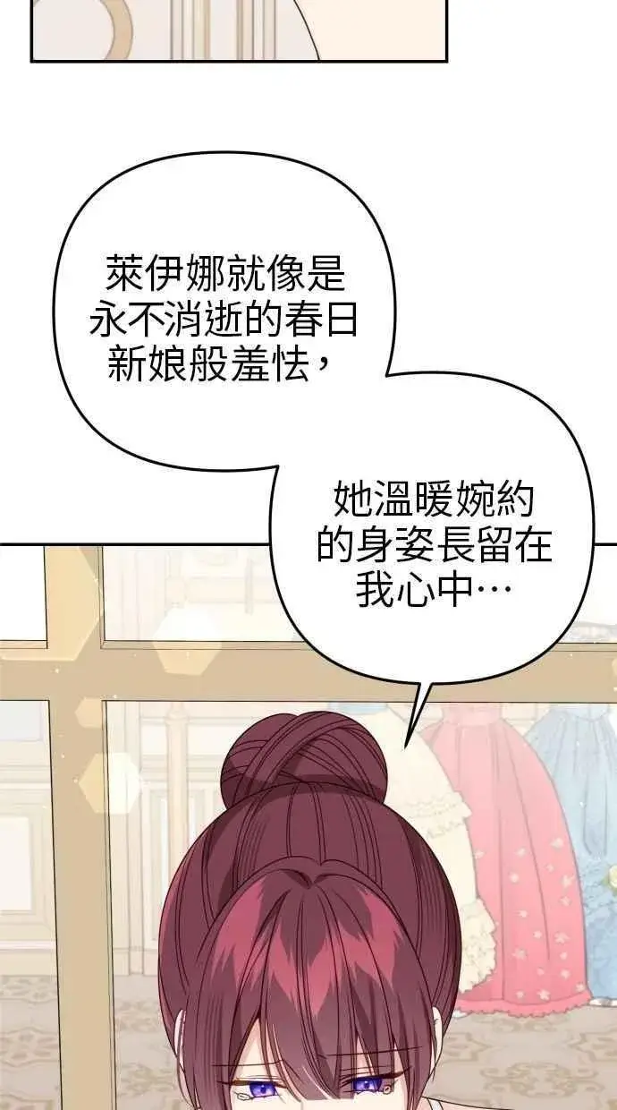 漫画《备受宠爱的婚后生活》第60话 (最终话)第28张图