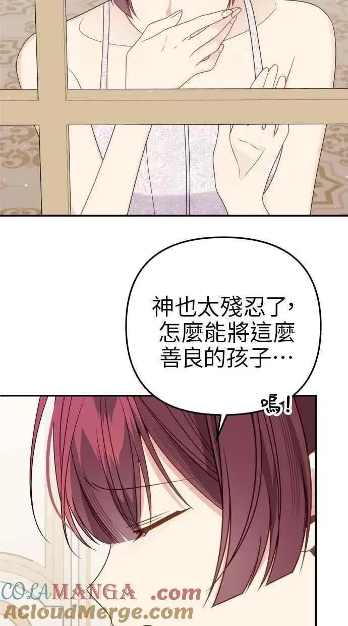漫画《备受宠爱的婚后生活》第60话 (最终话)第29张图