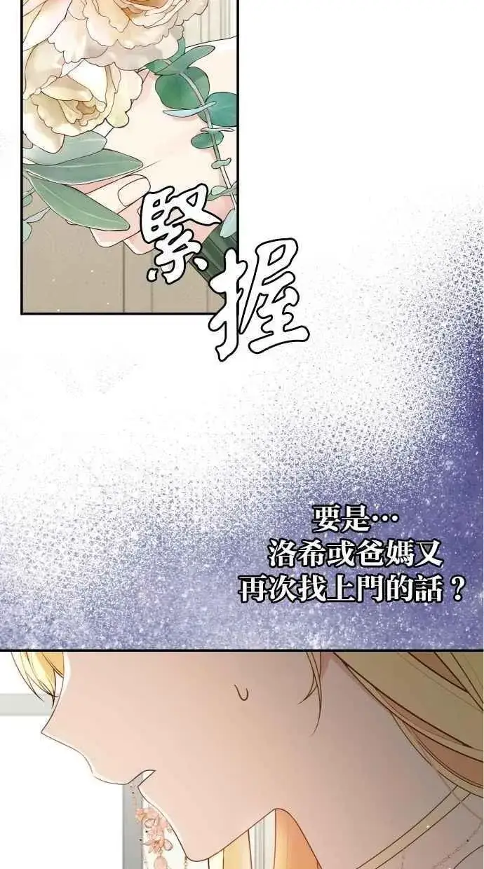 漫画《备受宠爱的婚后生活》第60话 (最终话)第3张图