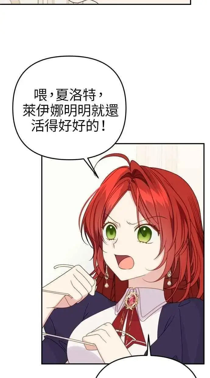 漫画《备受宠爱的婚后生活》第60话 (最终话)第30张图