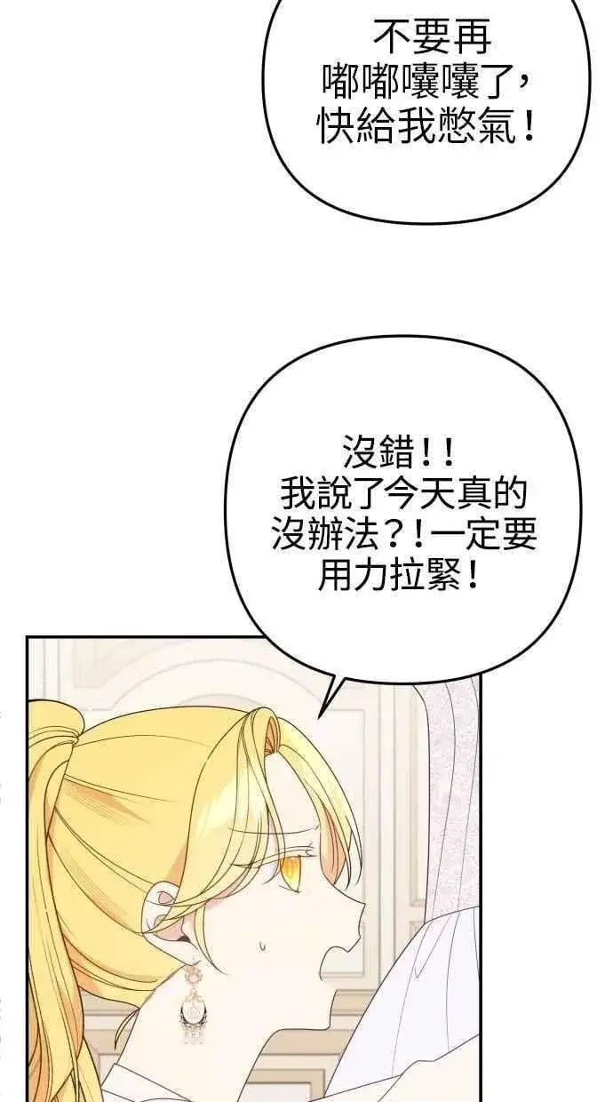 漫画《备受宠爱的婚后生活》第60话 (最终话)第31张图