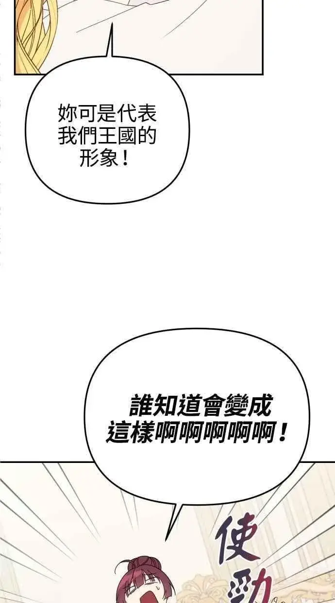 漫画《备受宠爱的婚后生活》第60话 (最终话)第32张图