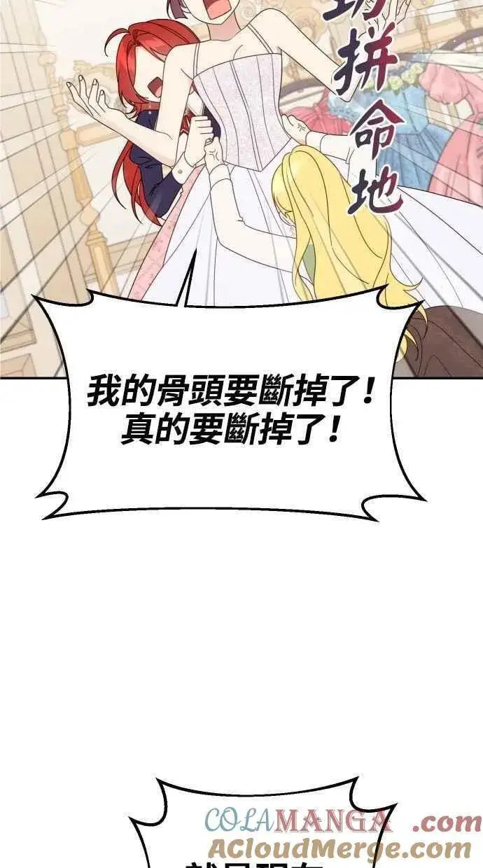 漫画《备受宠爱的婚后生活》第60话 (最终话)第33张图