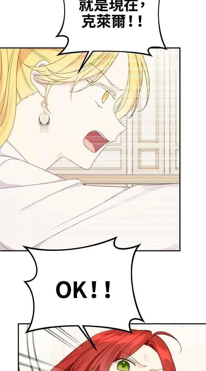 漫画《备受宠爱的婚后生活》第60话 (最终话)第34张图