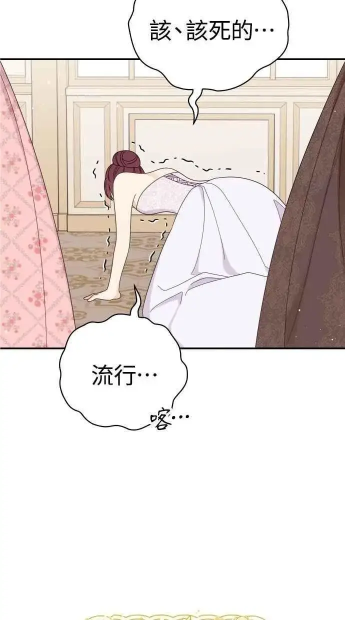 漫画《备受宠爱的婚后生活》第60话 (最终话)第36张图