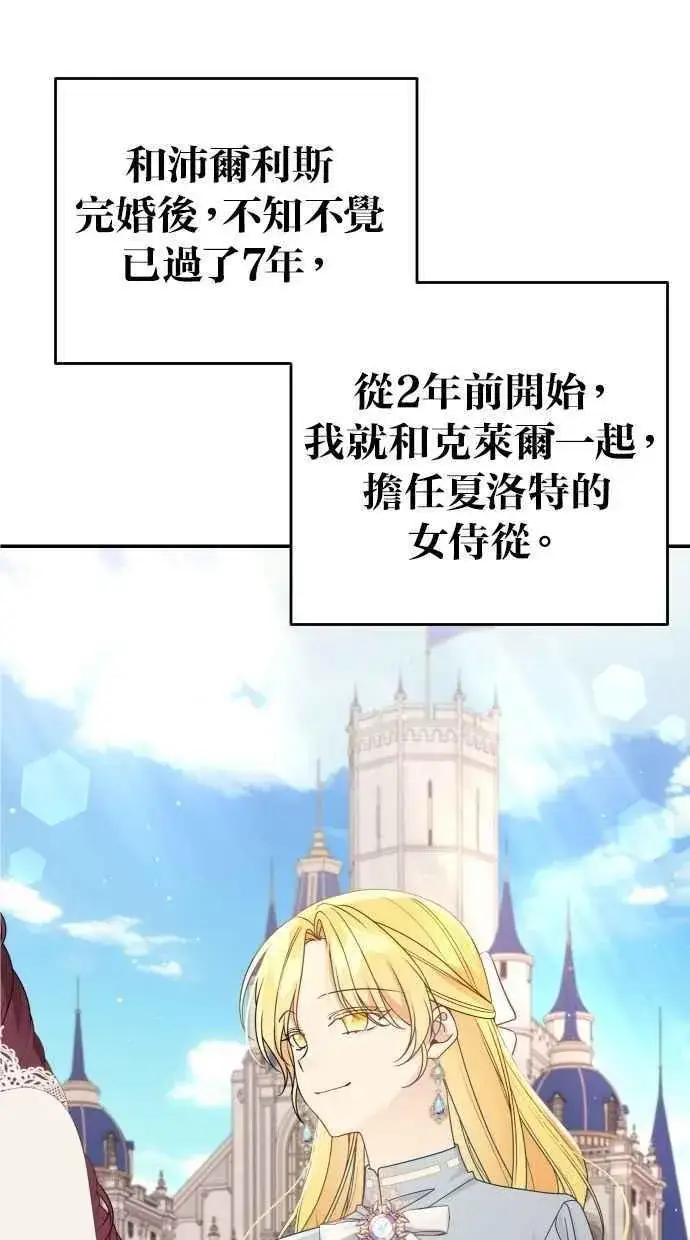 漫画《备受宠爱的婚后生活》第60话 (最终话)第38张图