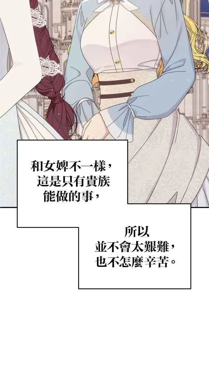 漫画《备受宠爱的婚后生活》第60话 (最终话)第39张图