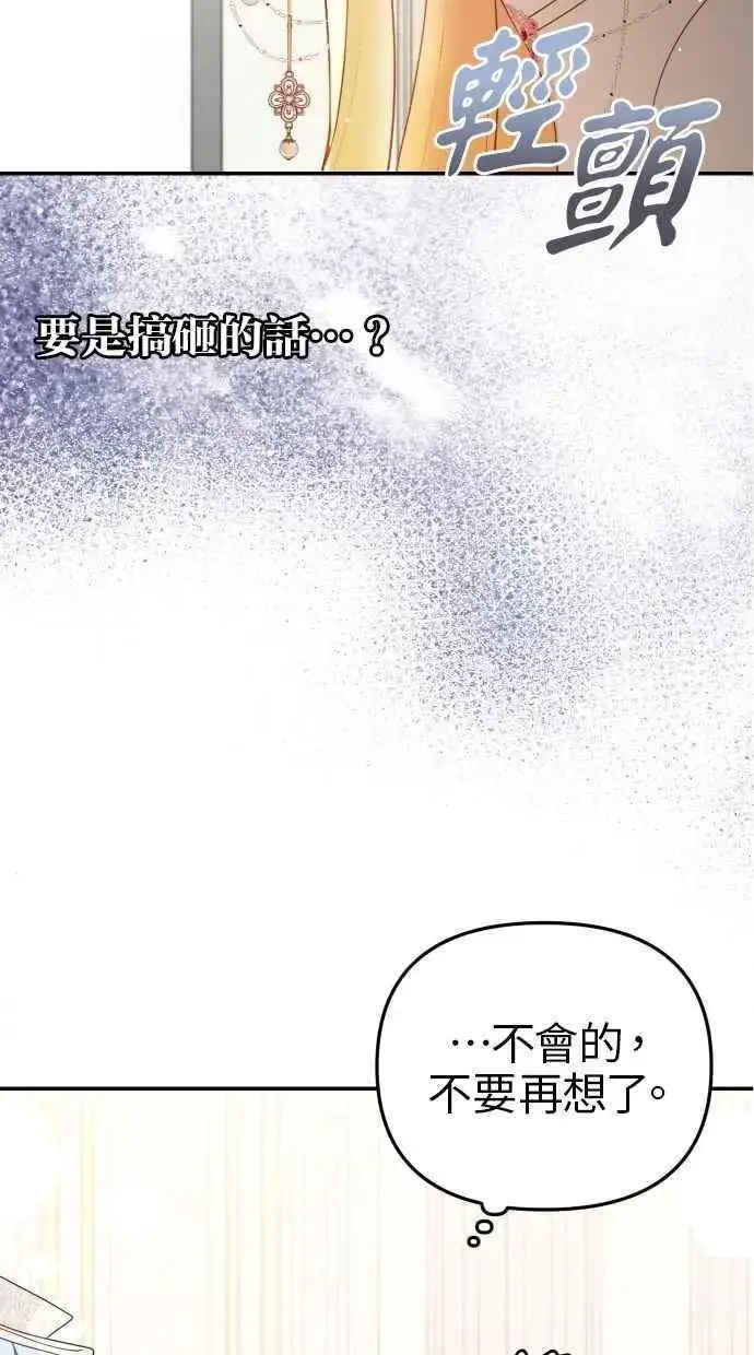 漫画《备受宠爱的婚后生活》第60话 (最终话)第4张图