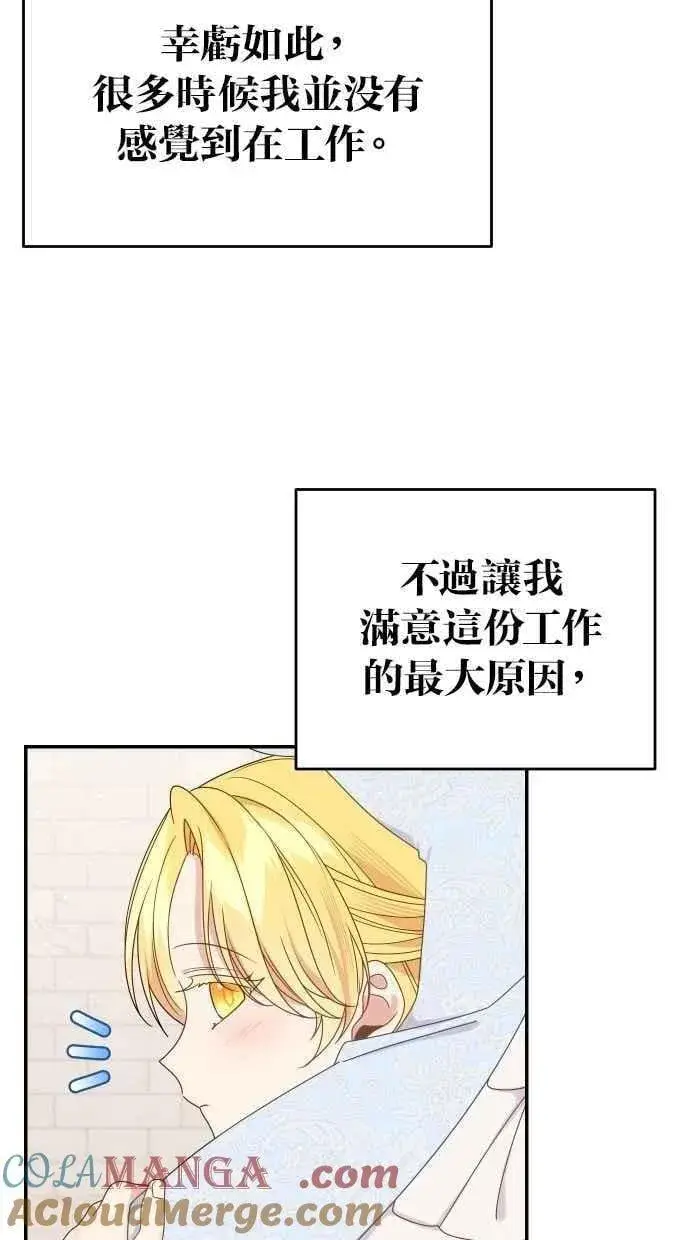 漫画《备受宠爱的婚后生活》第60话 (最终话)第41张图