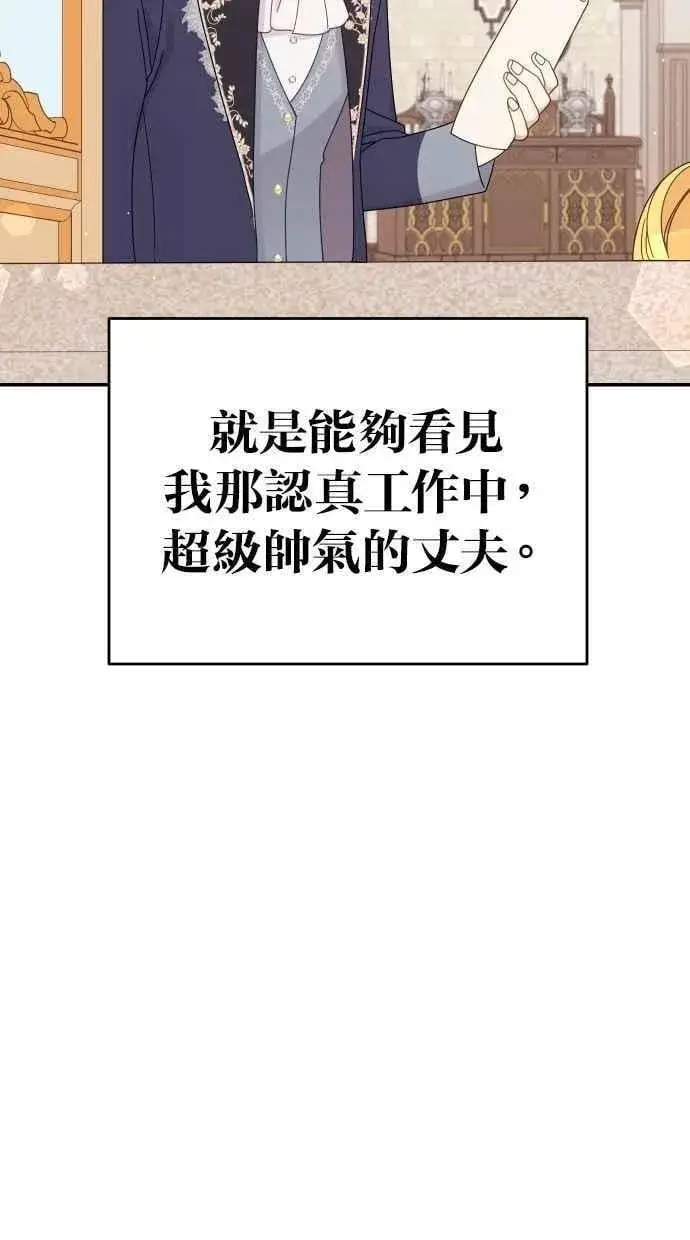 漫画《备受宠爱的婚后生活》第60话 (最终话)第43张图