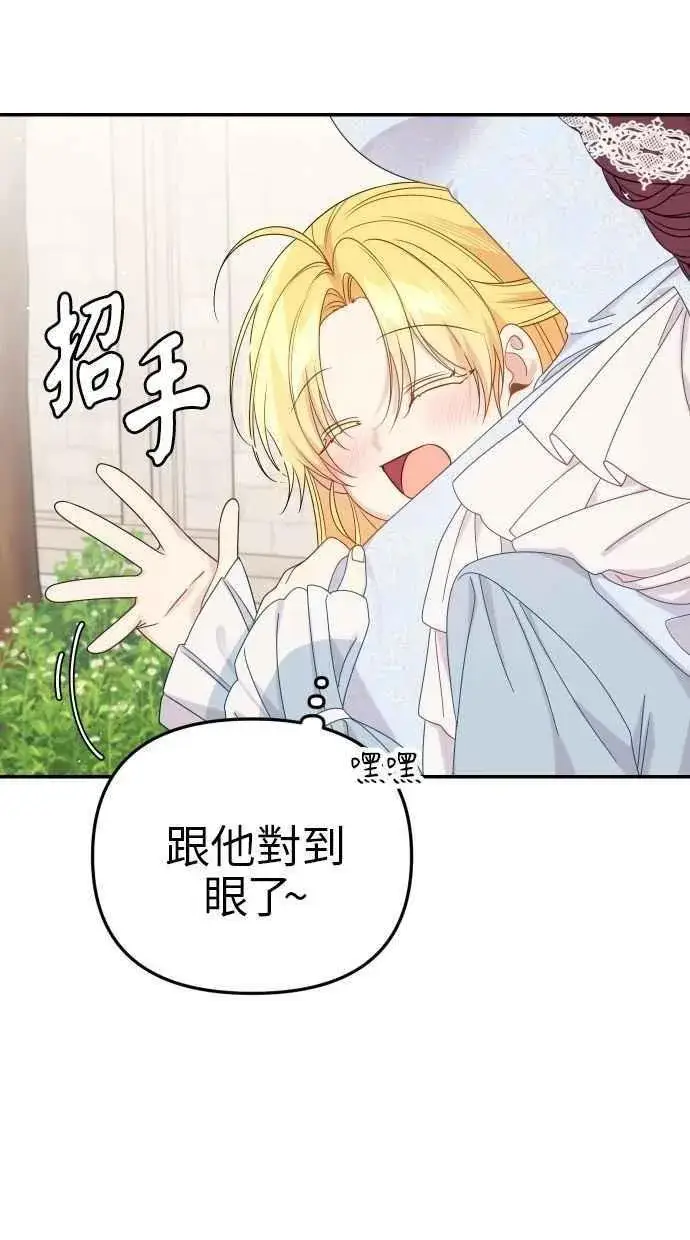 漫画《备受宠爱的婚后生活》第60话 (最终话)第46张图