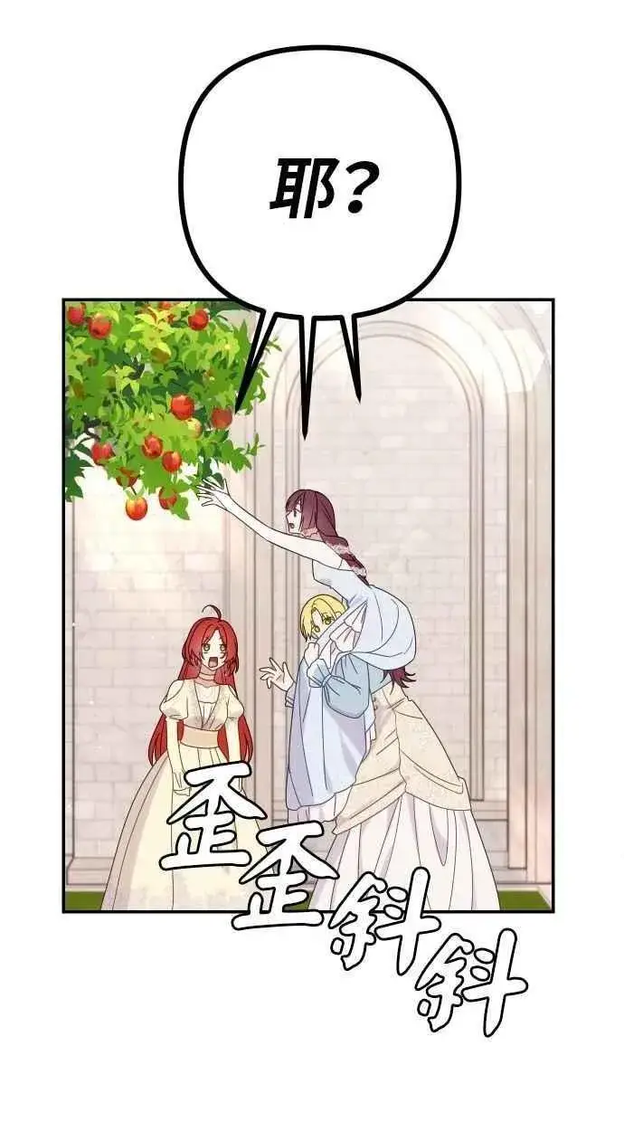 漫画《备受宠爱的婚后生活》第60话 (最终话)第47张图