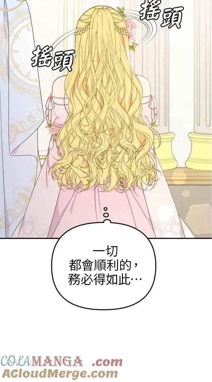 漫画《备受宠爱的婚后生活》第60话 (最终话)第5张图