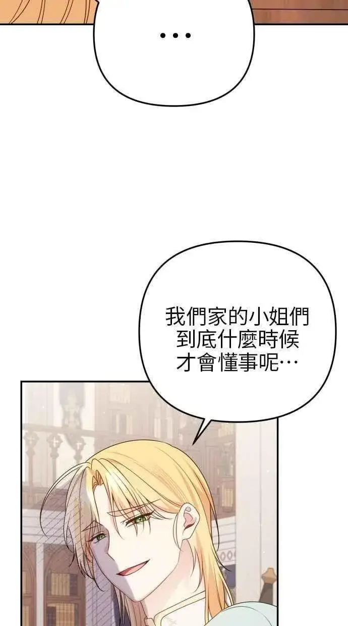 漫画《备受宠爱的婚后生活》第60话 (最终话)第52张图