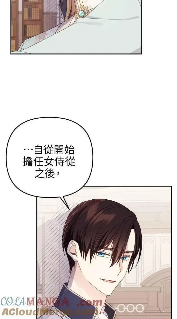 漫画《备受宠爱的婚后生活》第60话 (最终话)第53张图
