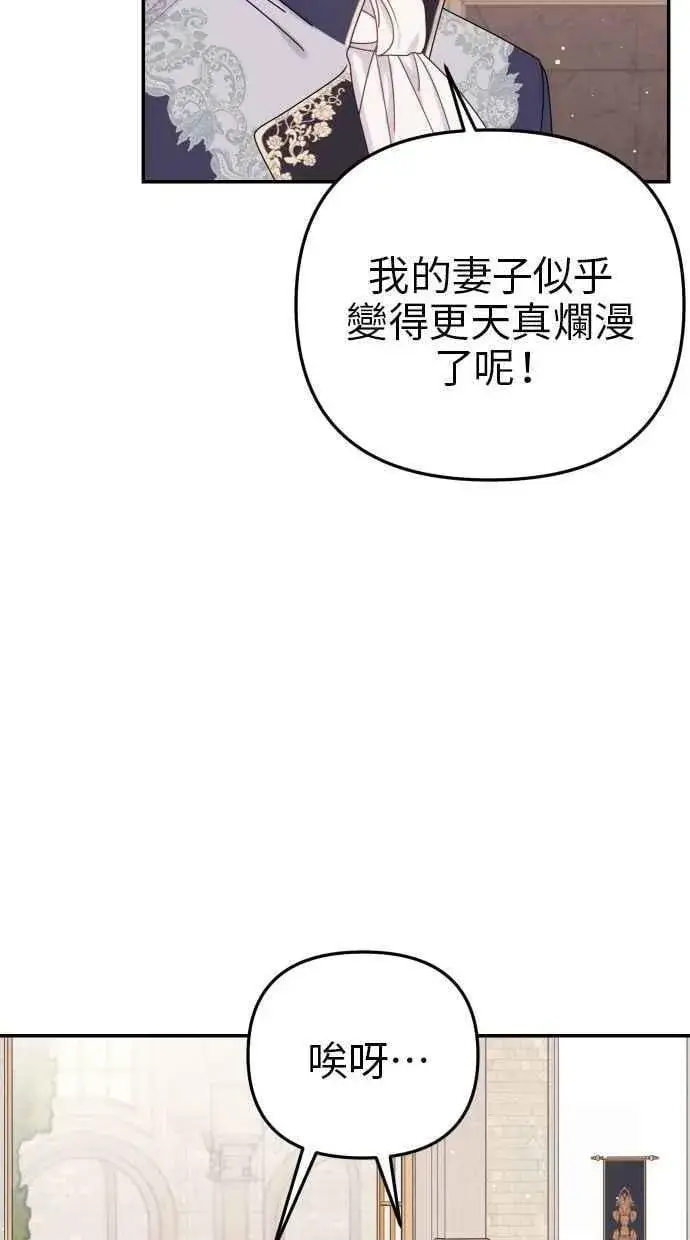 漫画《备受宠爱的婚后生活》第60话 (最终话)第54张图