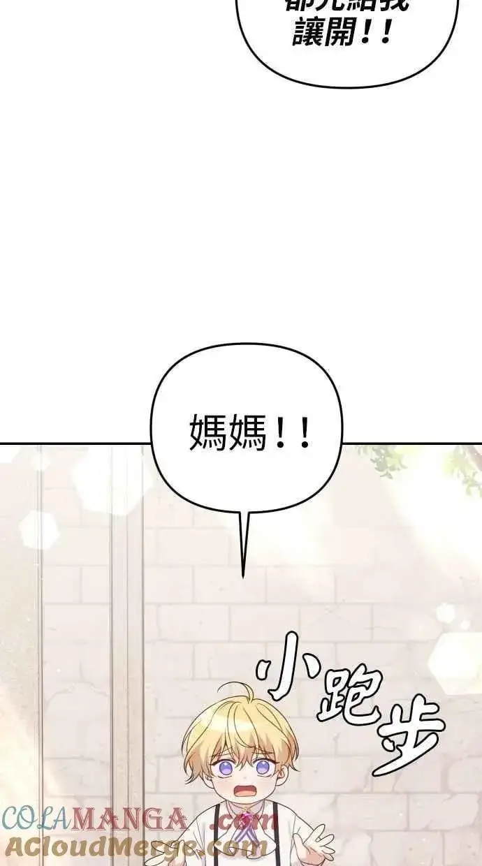 漫画《备受宠爱的婚后生活》第60话 (最终话)第57张图