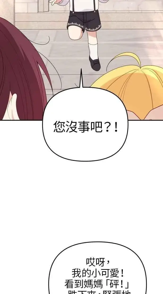漫画《备受宠爱的婚后生活》第60话 (最终话)第58张图