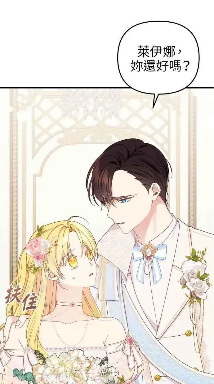 漫画《备受宠爱的婚后生活》第60话 (最终话)第6张图