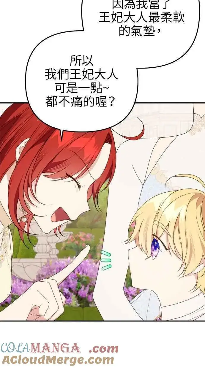 漫画《备受宠爱的婚后生活》第60话 (最终话)第61张图