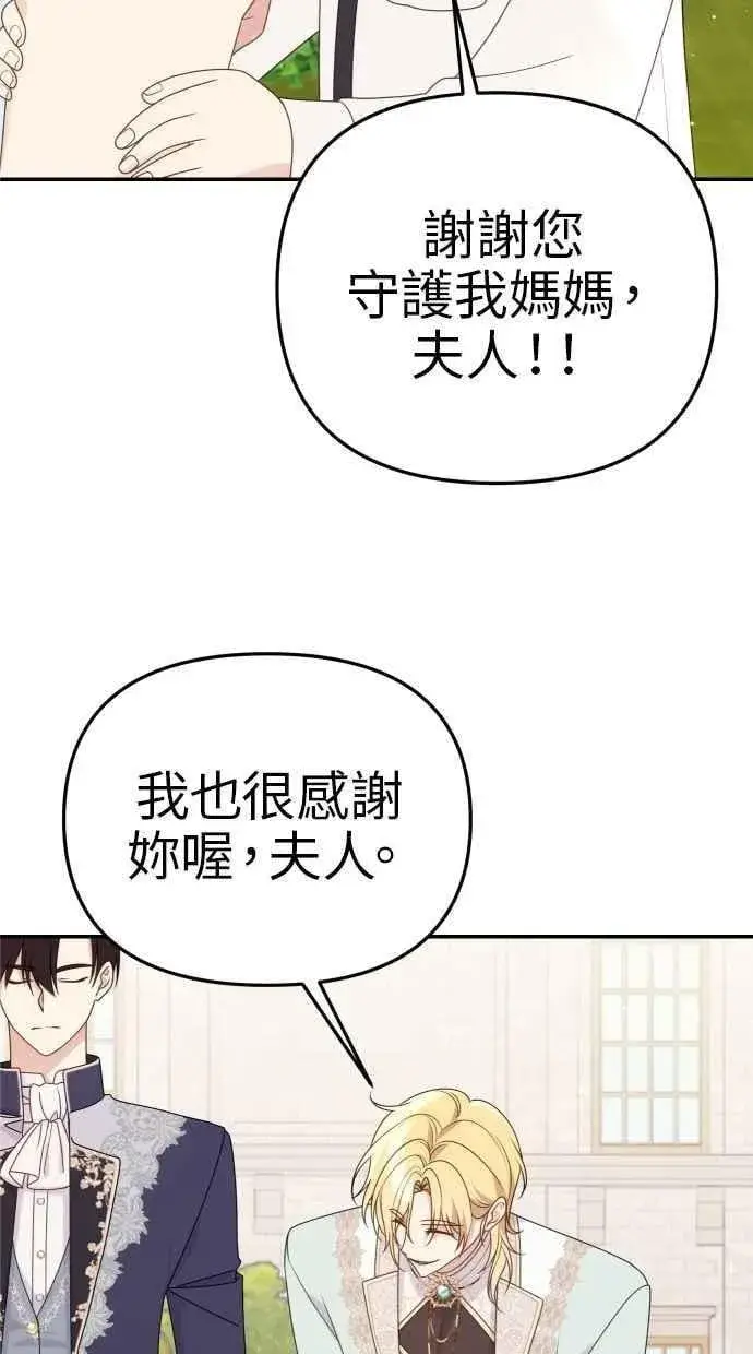 漫画《备受宠爱的婚后生活》第60话 (最终话)第63张图