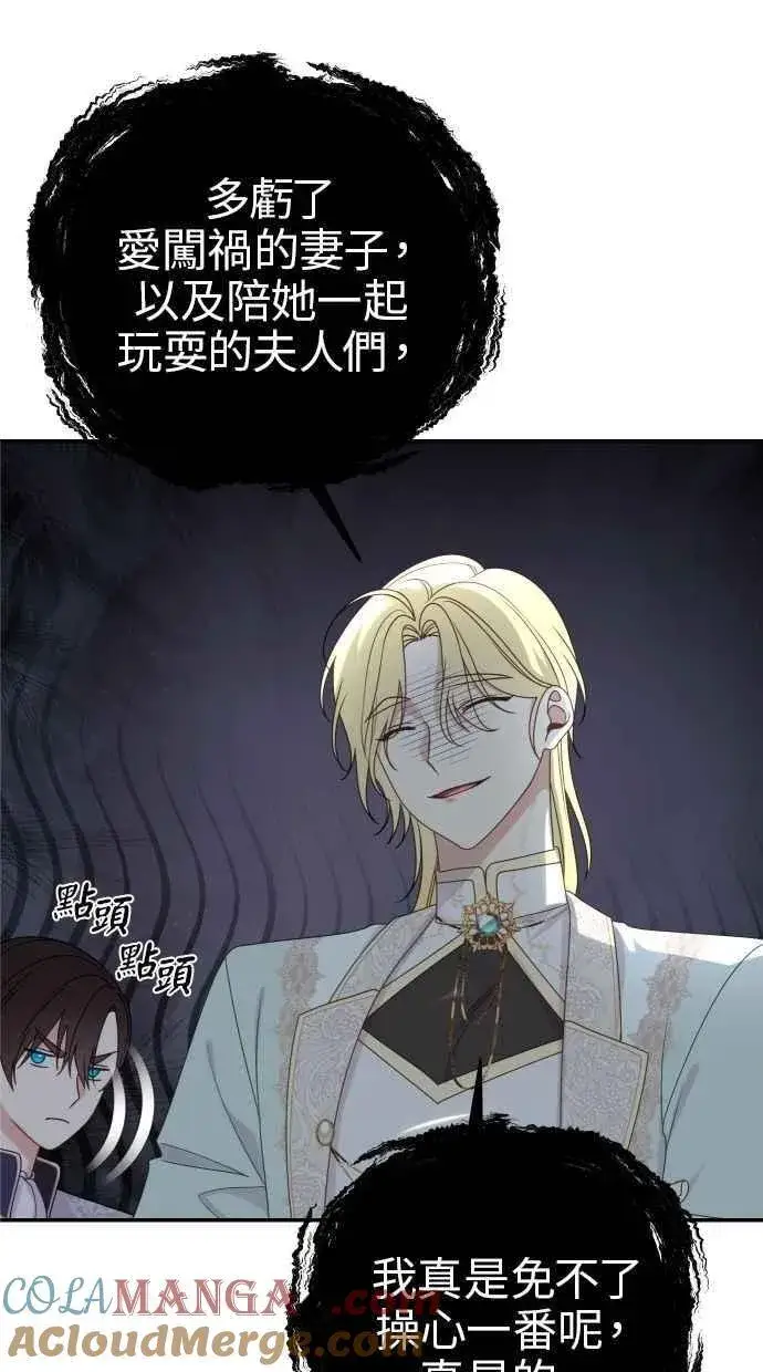 漫画《备受宠爱的婚后生活》第60话 (最终话)第65张图