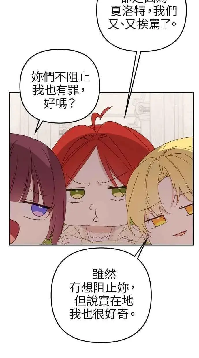 漫画《备受宠爱的婚后生活》第60话 (最终话)第67张图