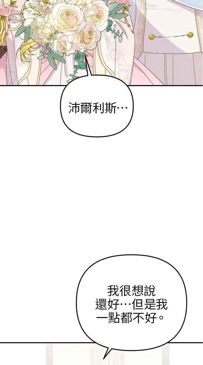 漫画《备受宠爱的婚后生活》第60话 (最终话)第7张图