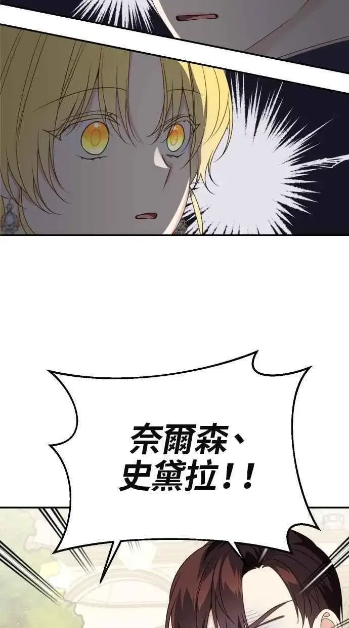漫画《备受宠爱的婚后生活》第60话 (最终话)第70张图