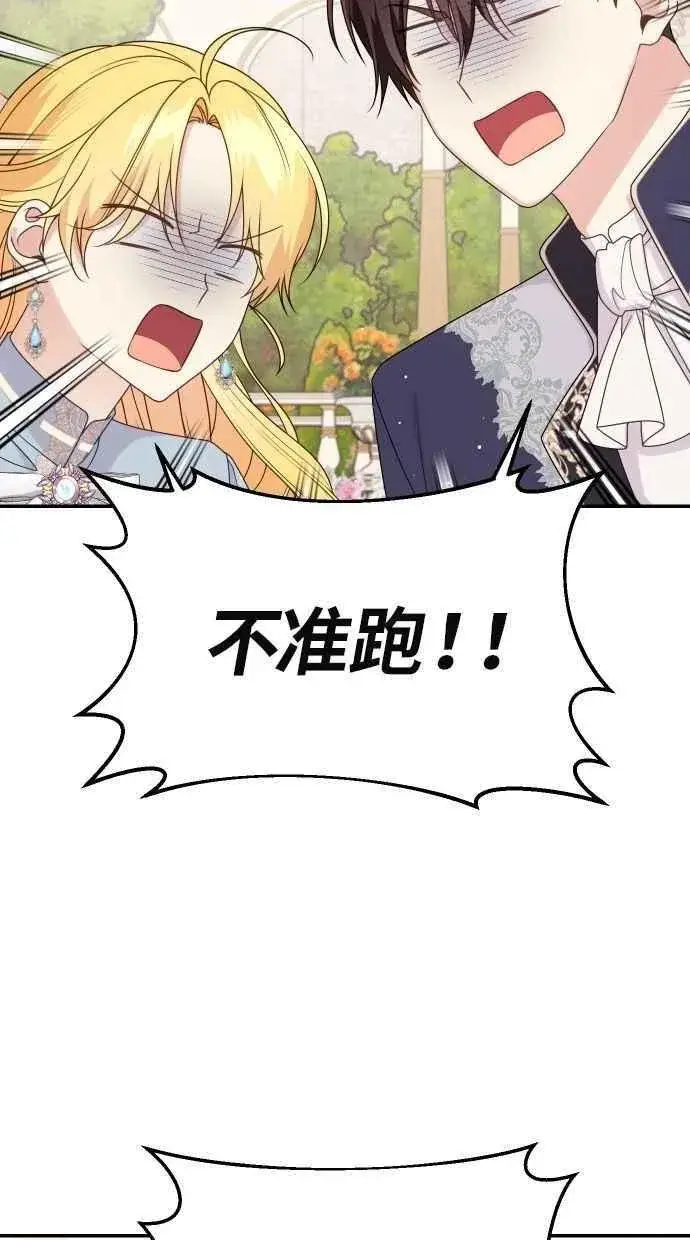 漫画《备受宠爱的婚后生活》第60话 (最终话)第71张图