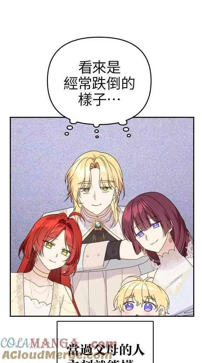 漫画《备受宠爱的婚后生活》第60话 (最终话)第73张图