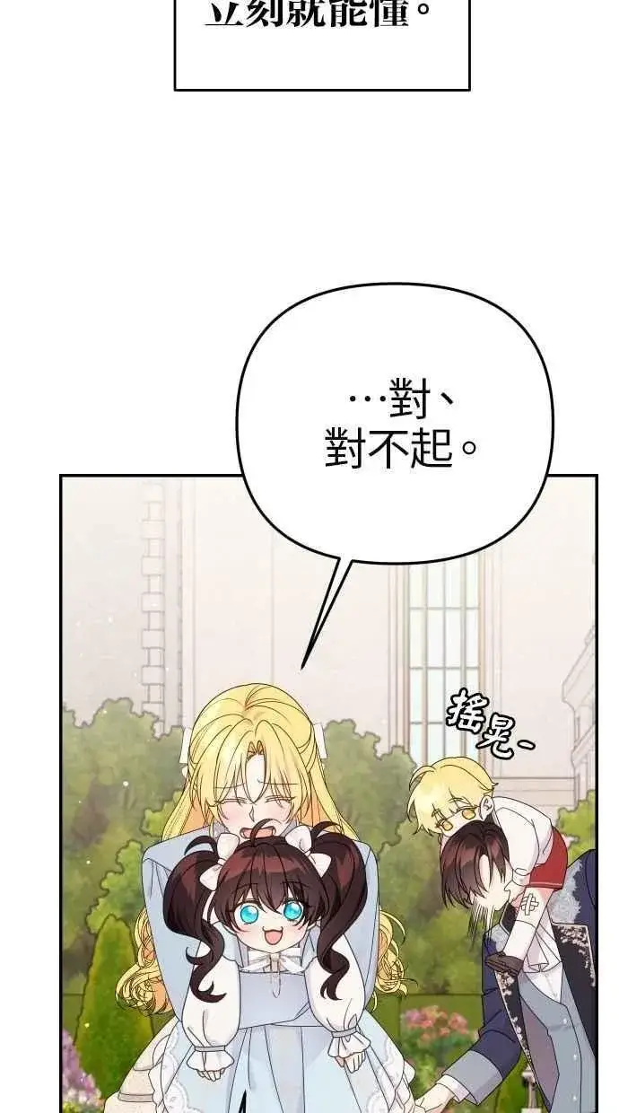 漫画《备受宠爱的婚后生活》第60话 (最终话)第74张图