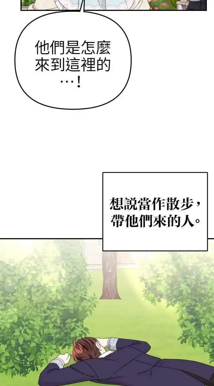 漫画《备受宠爱的婚后生活》第60话 (最终话)第75张图