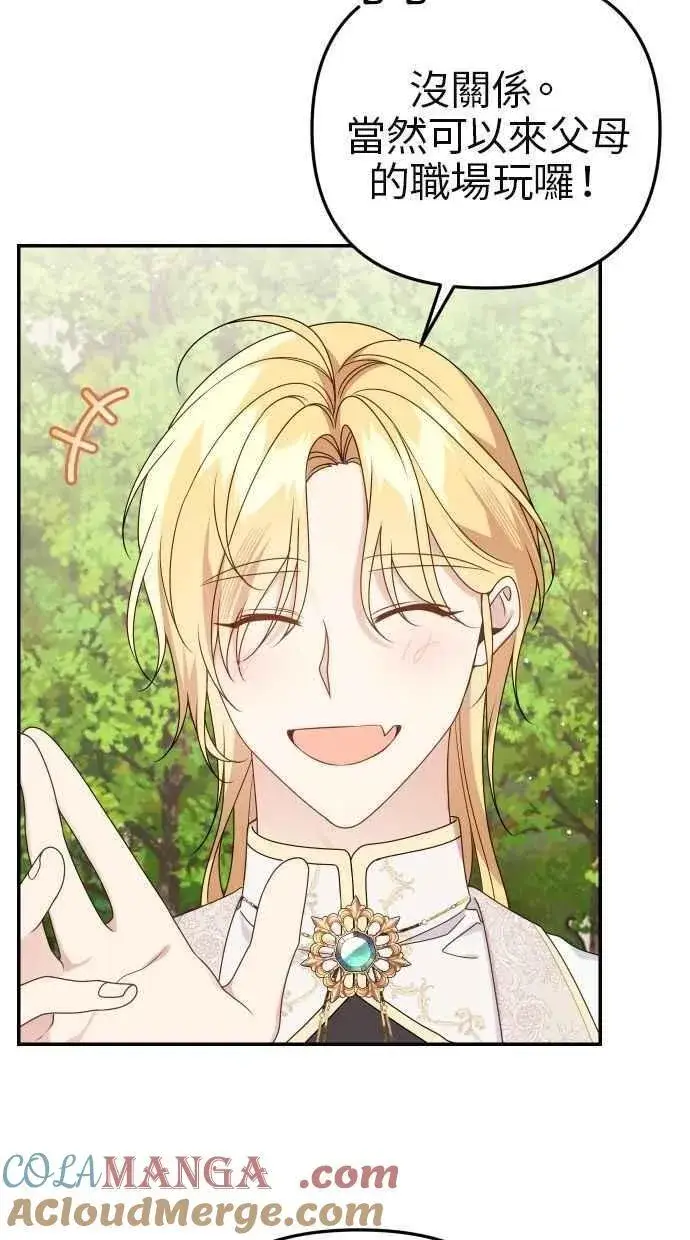 漫画《备受宠爱的婚后生活》第60话 (最终话)第77张图