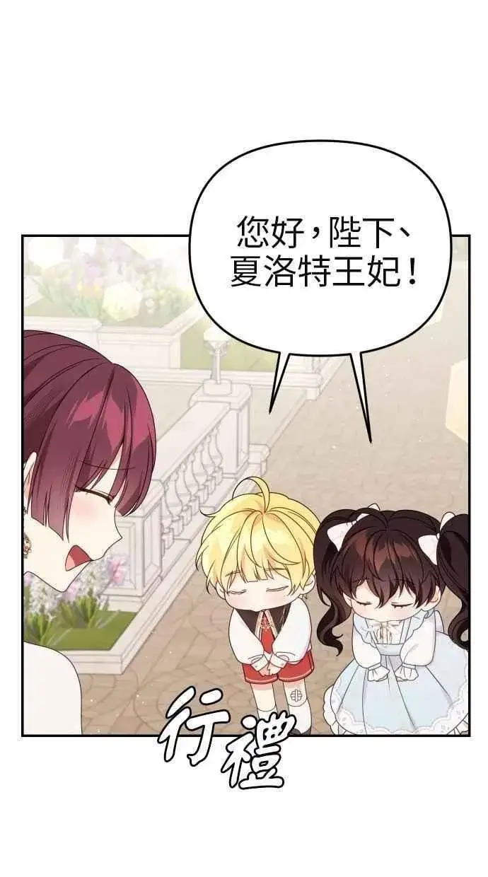 漫画《备受宠爱的婚后生活》第60话 (最终话)第79张图