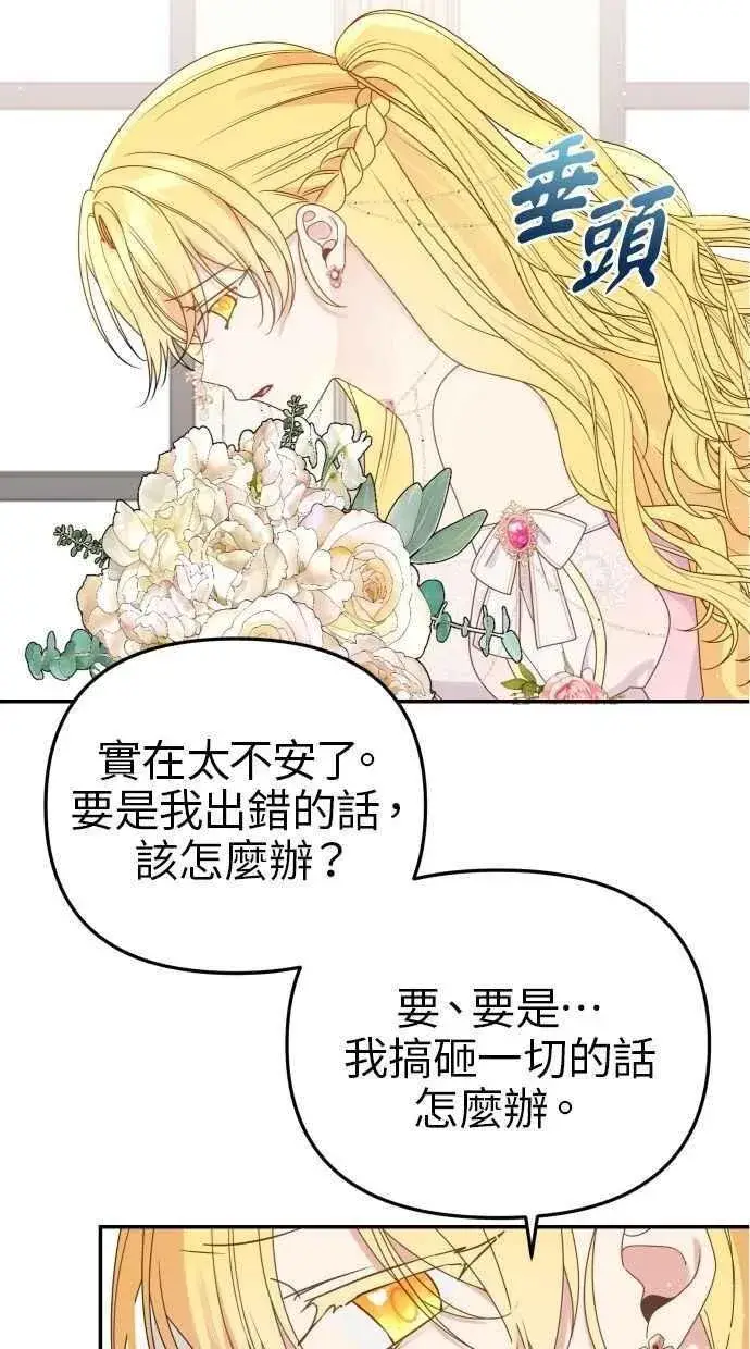 漫画《备受宠爱的婚后生活》第60话 (最终话)第8张图
