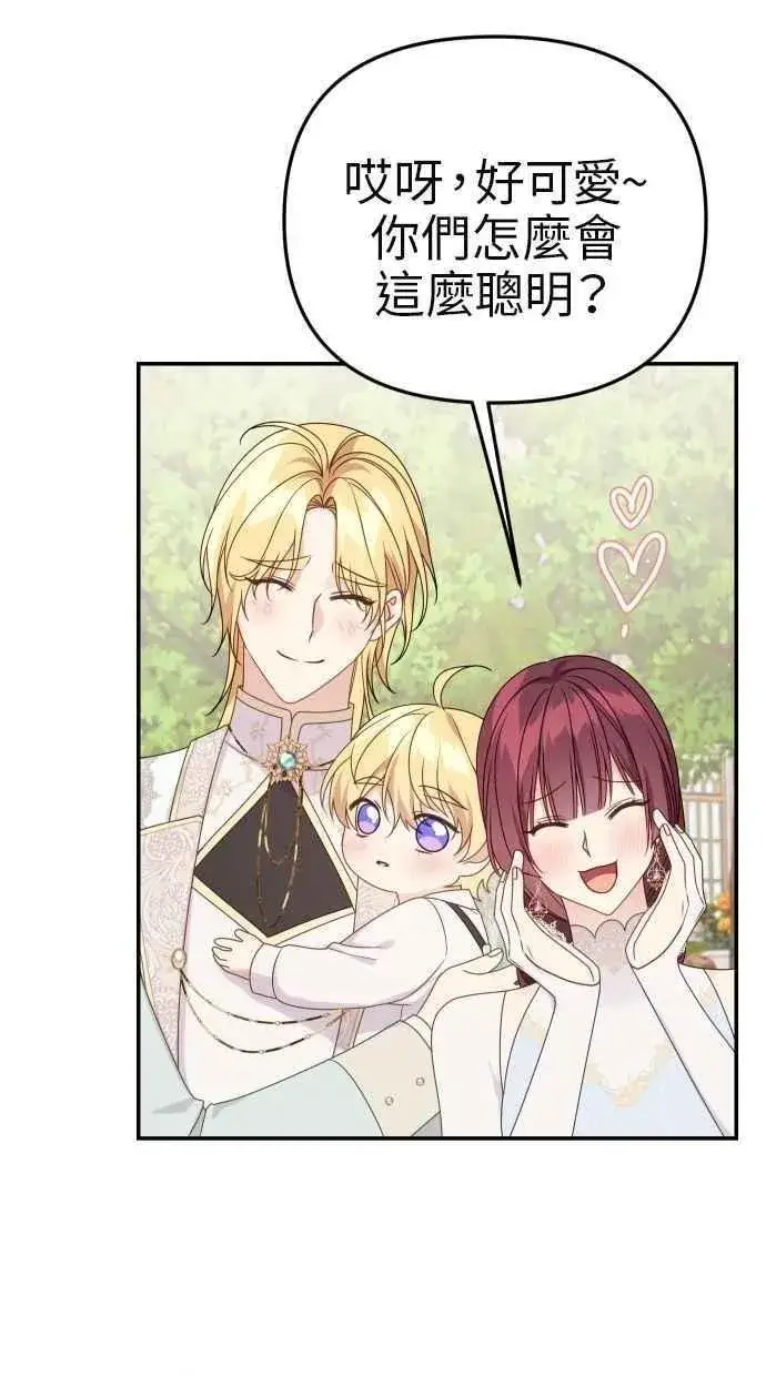 漫画《备受宠爱的婚后生活》第60话 (最终话)第80张图