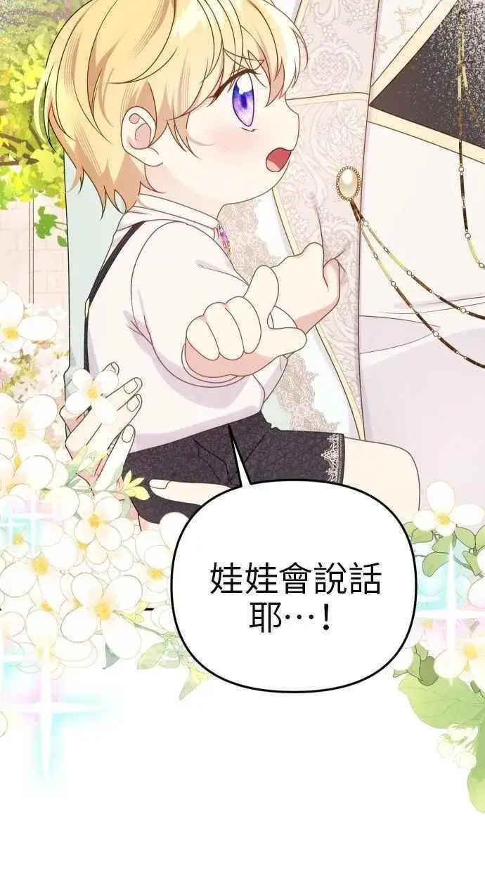 漫画《备受宠爱的婚后生活》第60话 (最终话)第83张图
