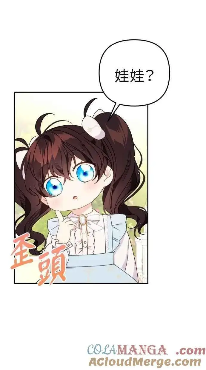 漫画《备受宠爱的婚后生活》第60话 (最终话)第85张图