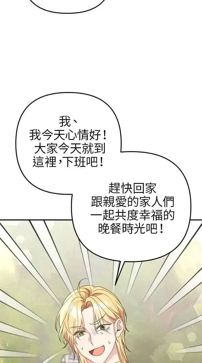 漫画《备受宠爱的婚后生活》第60话 (最终话)第88张图
