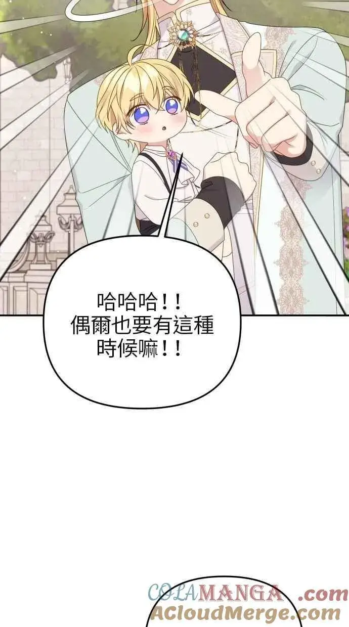 漫画《备受宠爱的婚后生活》第60话 (最终话)第89张图