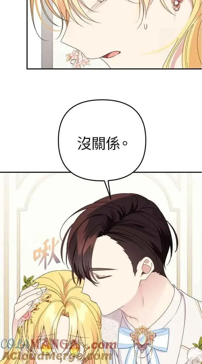 漫画《备受宠爱的婚后生活》第60话 (最终话)第9张图