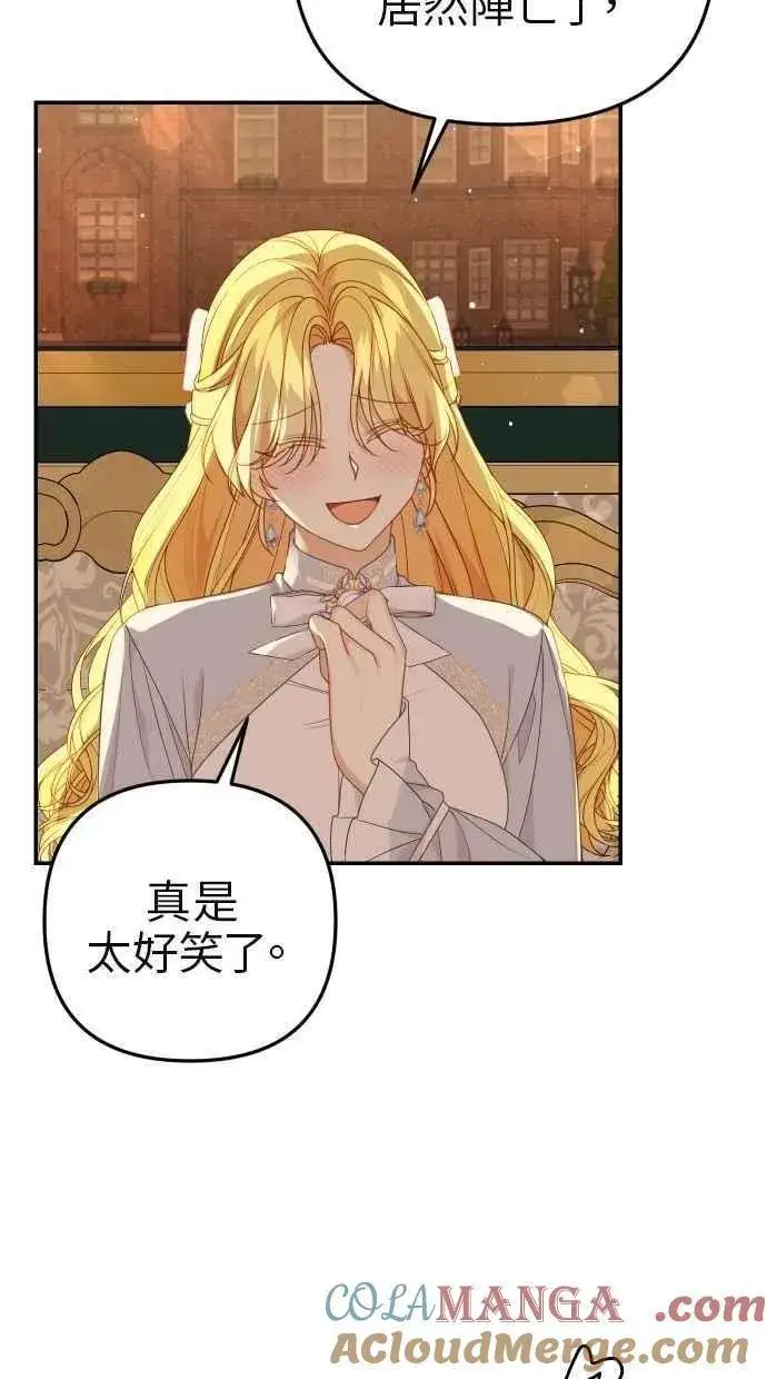 漫画《备受宠爱的婚后生活》第60话 (最终话)第93张图