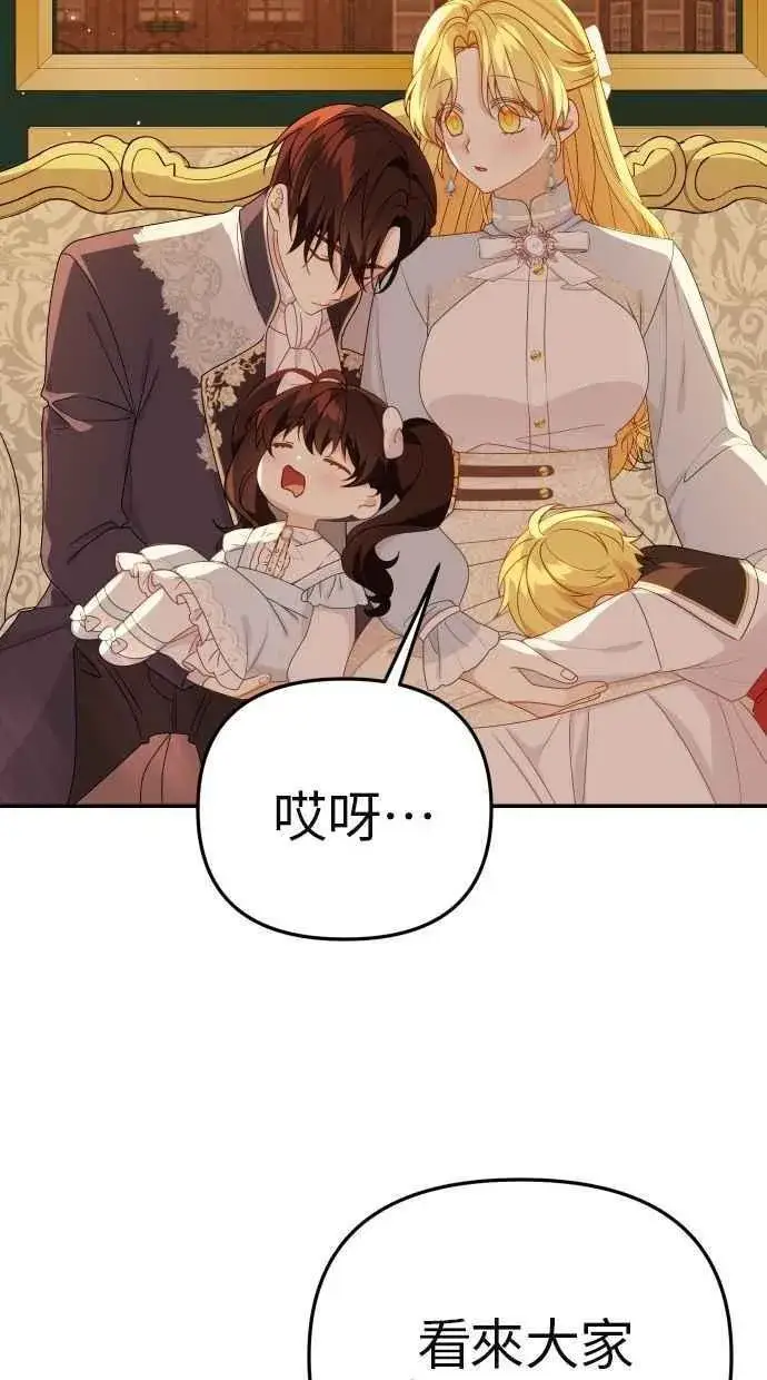 漫画《备受宠爱的婚后生活》第60话 (最终话)第95张图