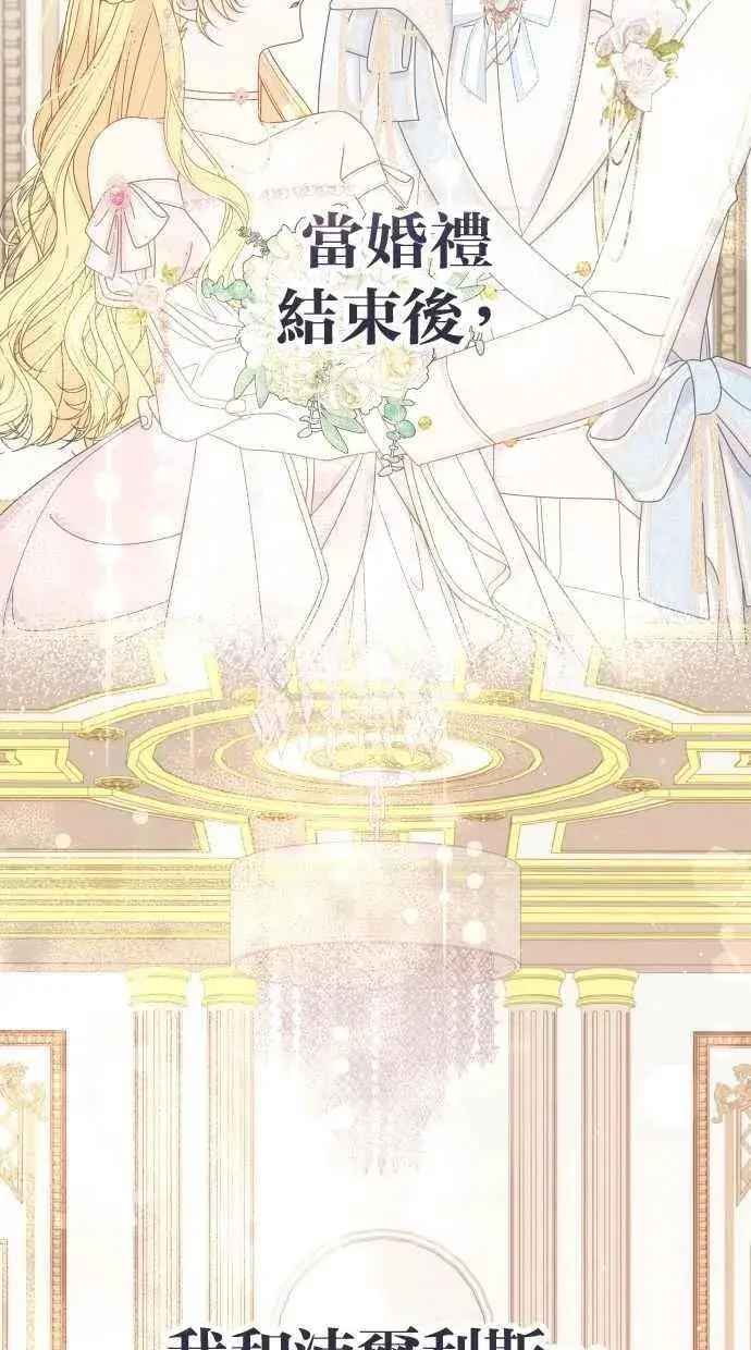 漫画《备受宠爱的婚后生活》第60话 (最终话)第99张图